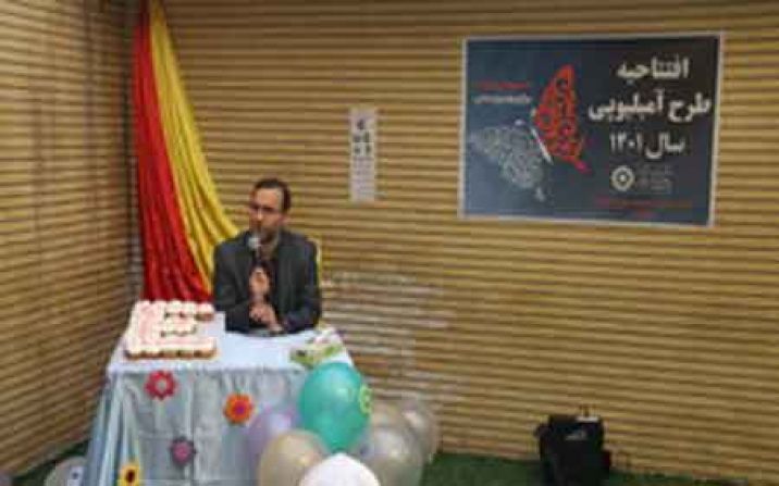 آغاز بکار طرح غربالگری آمبلیوپی(پیشگیری از تنبلی چشم کودکان) سال 1401 آغاز بکار طرح غربالگری آمبلیوپی(پیشگیری از تنبلی چشم کودکان) سال 1401